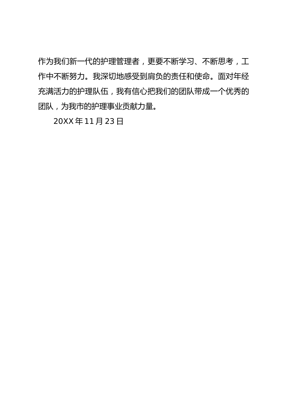 篇三：《护士长岗位培训总结》_第2页