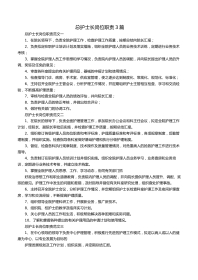 总护士长岗位职责3篇【最新版】
