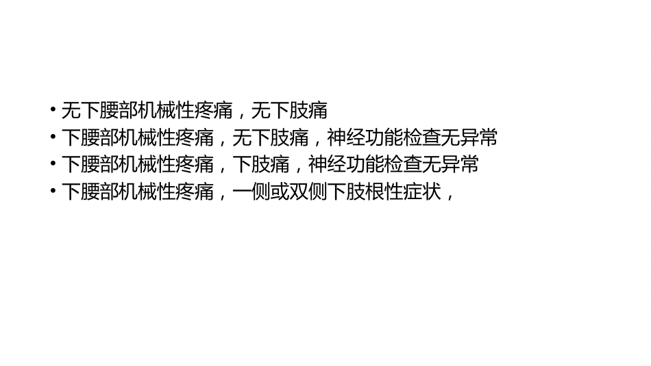 成人发育性 腰椎滑脱的认识和治疗_第14页