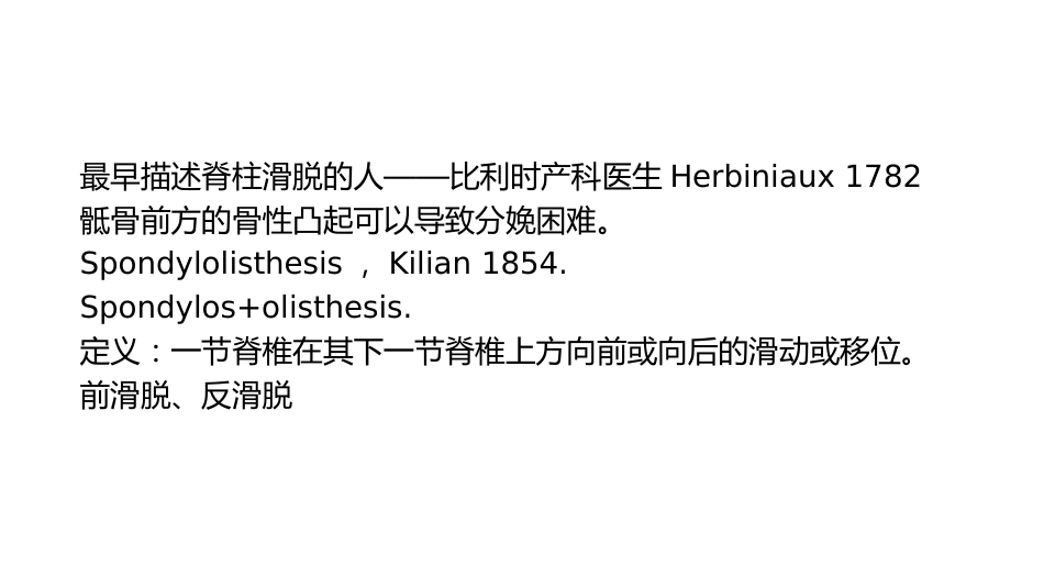 成人发育性 腰椎滑脱的认识和治疗_第3页