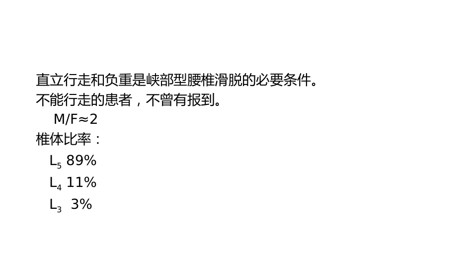 成人发育性 腰椎滑脱的认识和治疗_第9页