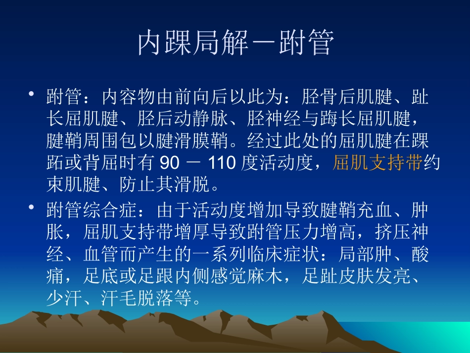 踝关节 外侧韧带急性损伤的MRI表现_第12页