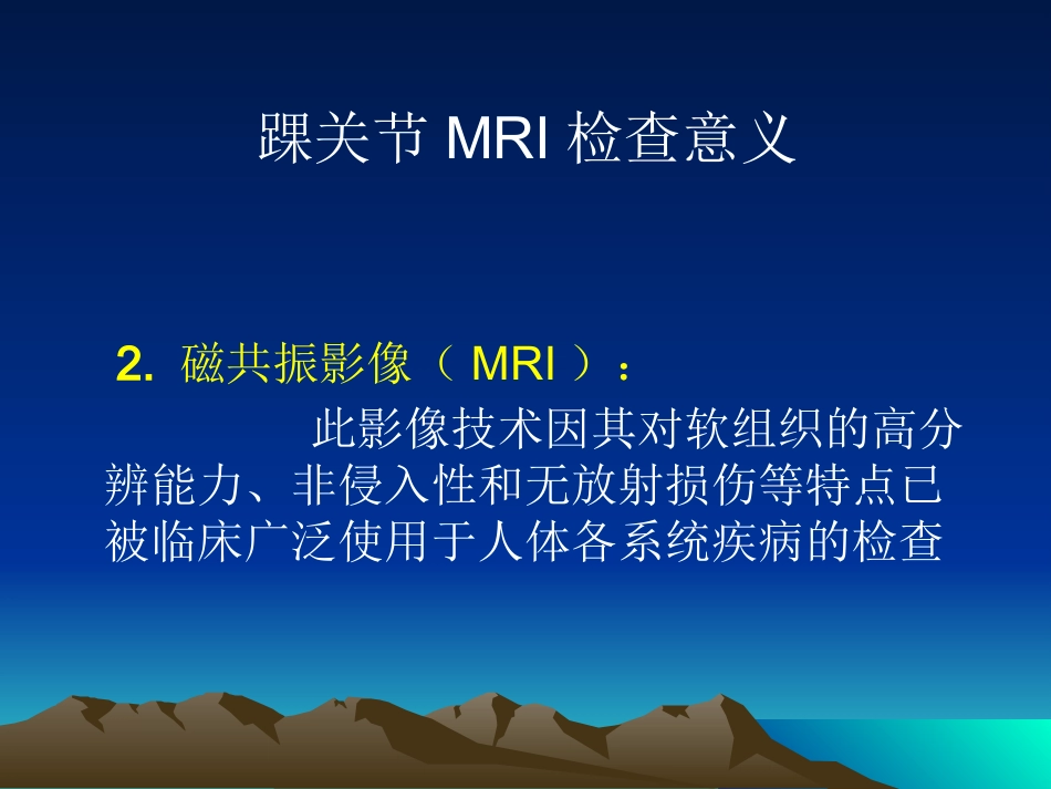 踝关节 外侧韧带急性损伤的MRI表现_第3页