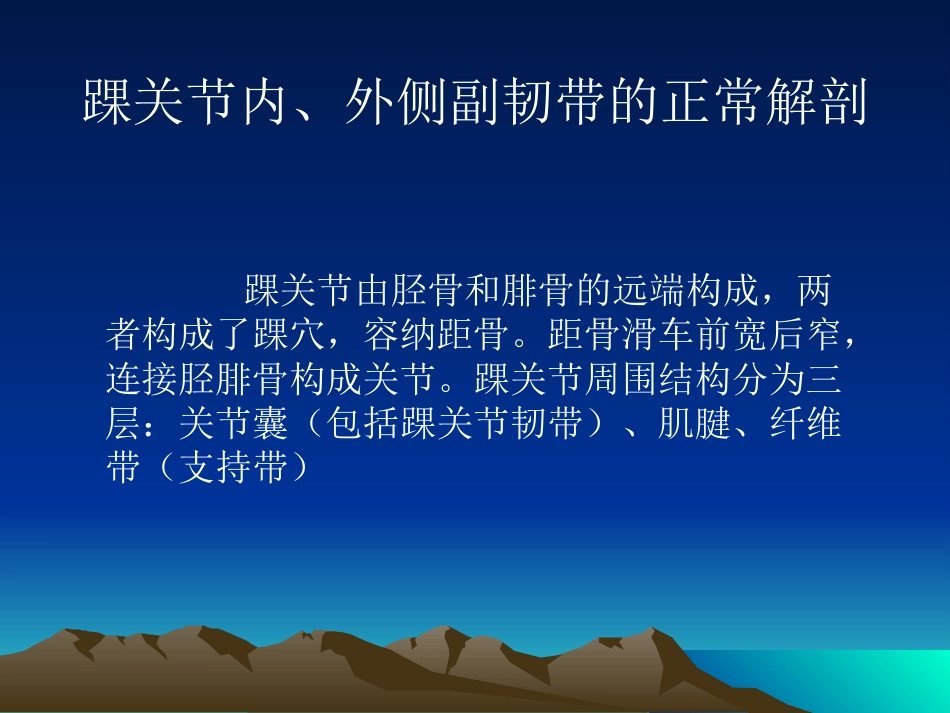 踝关节 外侧韧带急性损伤的MRI表现_第9页