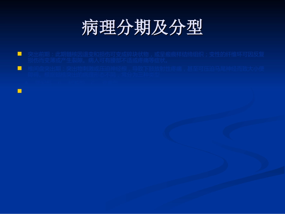 五年制讲稿——腰腿痛和颈肩痛_第15页