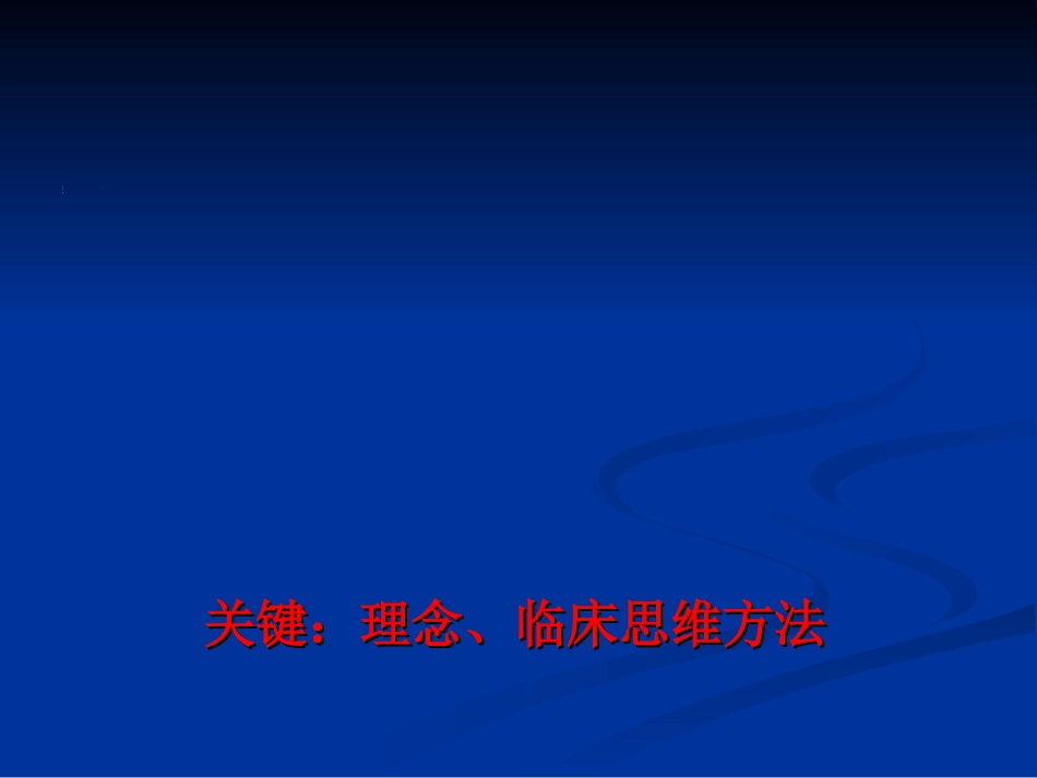五年制讲稿——腰腿痛和颈肩痛_第2页