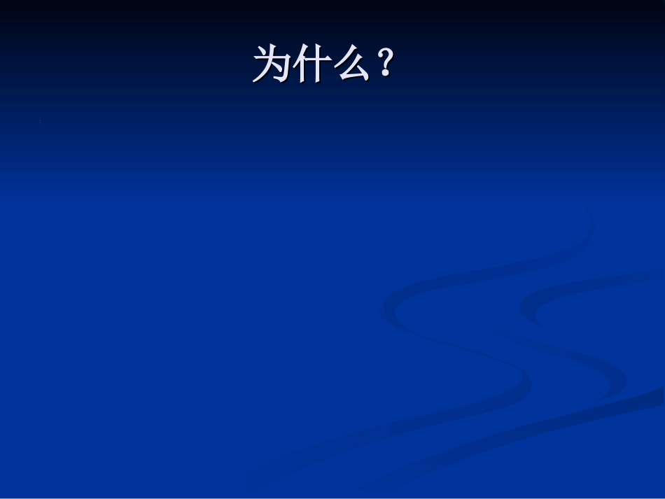 五年制讲稿——腰腿痛和颈肩痛_第4页