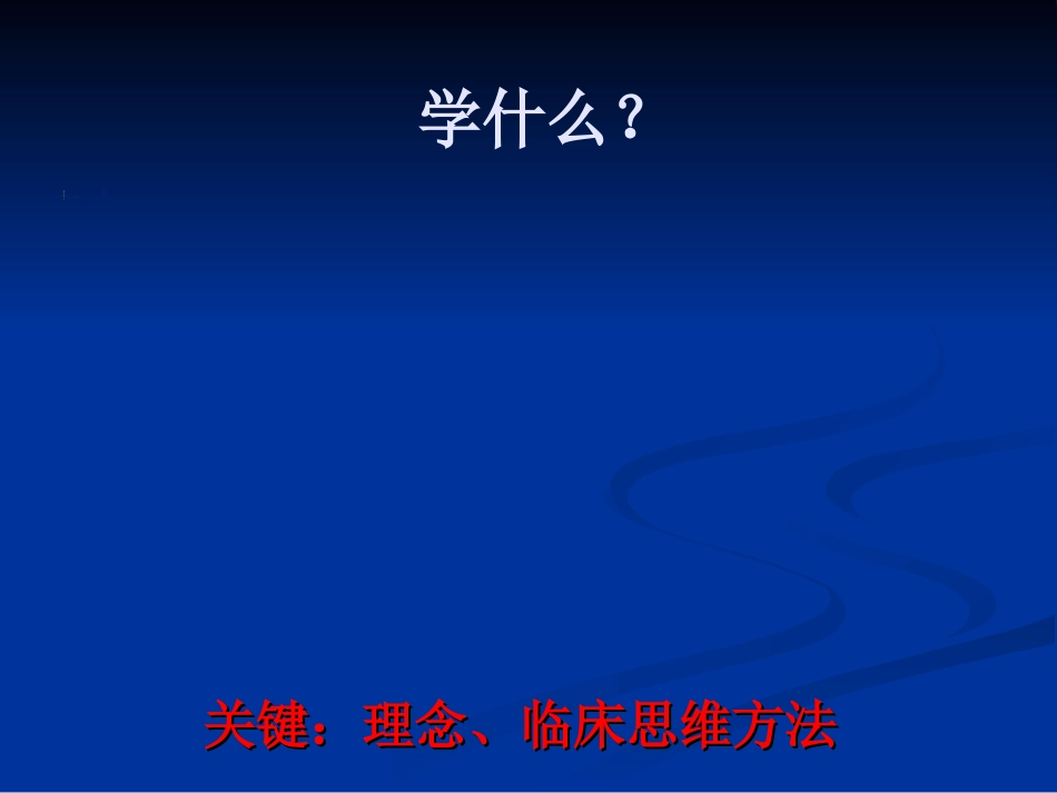五年制讲稿——腰腿痛和颈肩痛_第5页