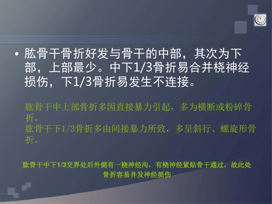肱骨干骨折 讲解_第3页