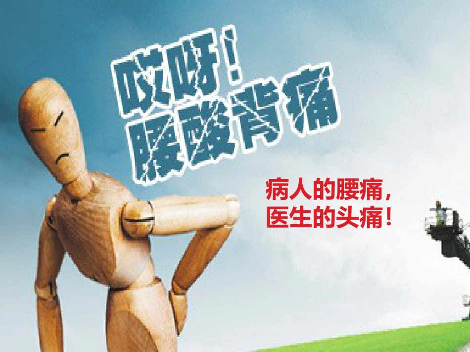 腰腿痛课件(最新)_第2页