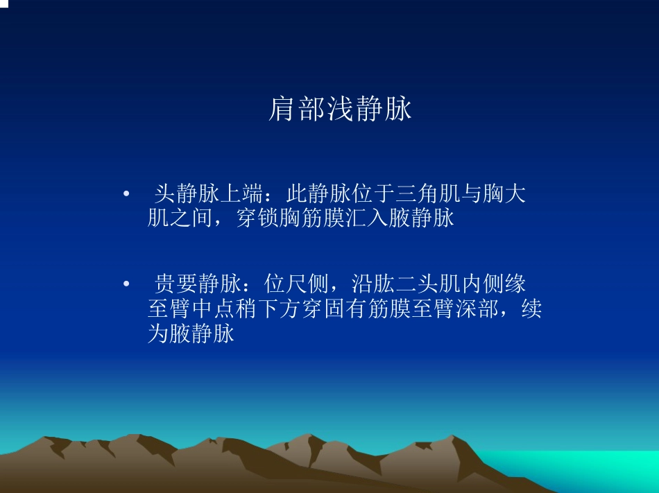 肩关节 的解剖与手术入路_第12页