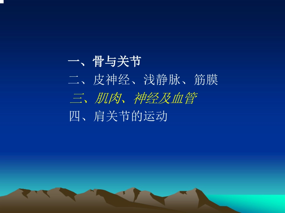 肩关节 的解剖与手术入路_第14页