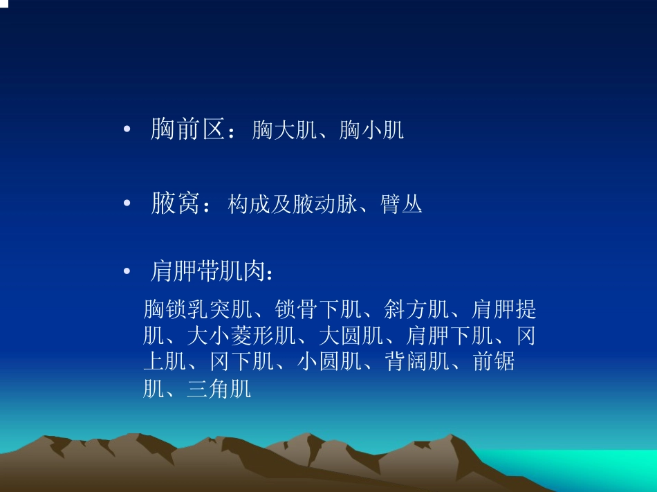 肩关节 的解剖与手术入路_第15页