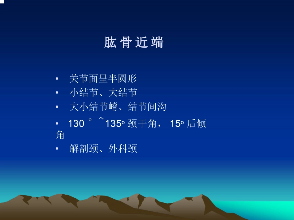 肩关节 的解剖与手术入路_第6页