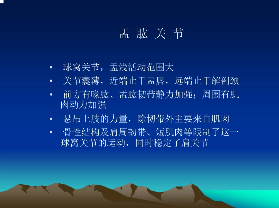肩关节 的解剖与手术入路_第9页