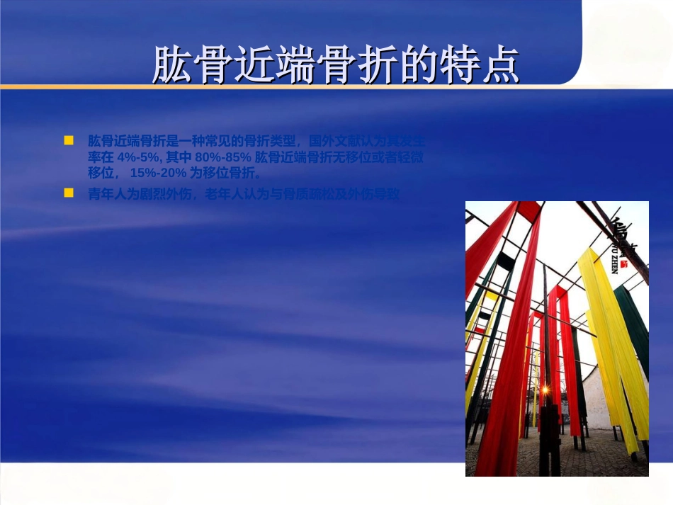 肱骨近端骨折 Neer分型及治疗_第2页