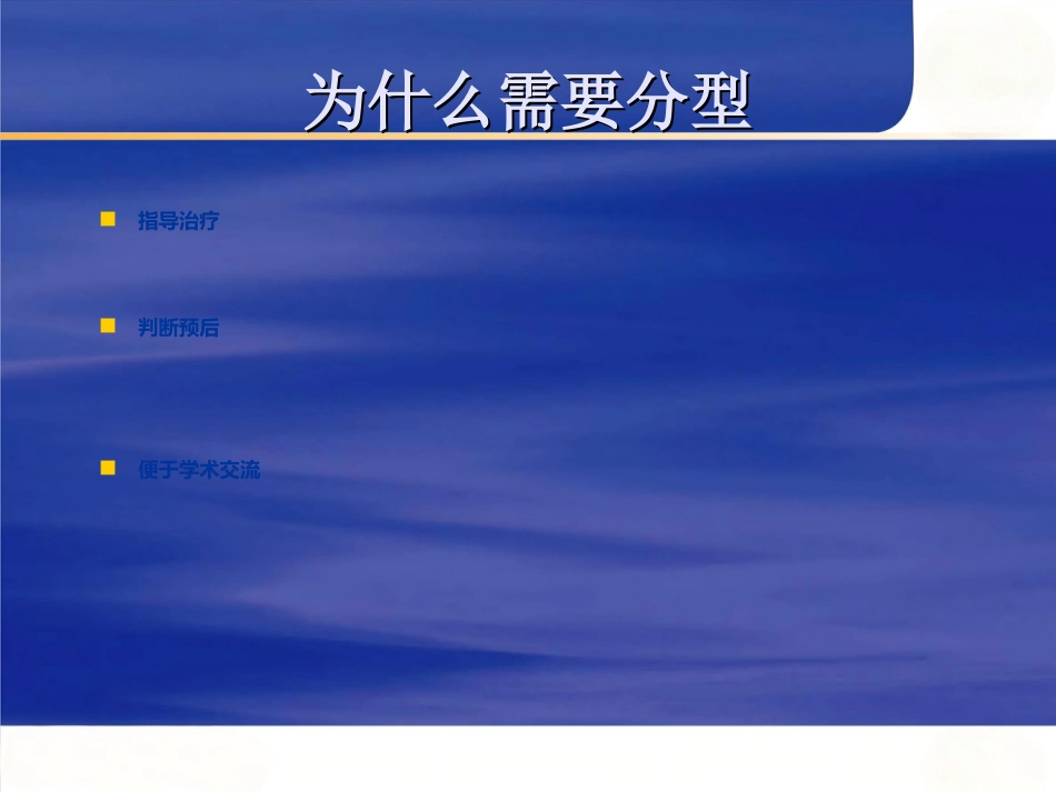 肱骨近端骨折 Neer分型及治疗_第3页