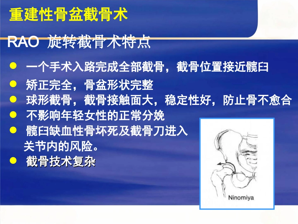 成人髋关节 发育不良的手术选择_第14页