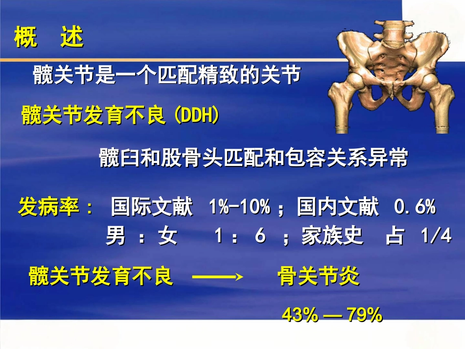 成人髋关节 发育不良的手术选择_第2页