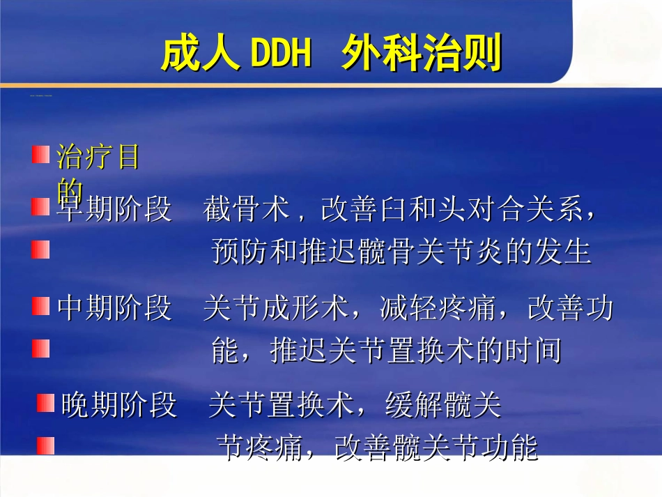 成人髋关节 发育不良的手术选择_第3页