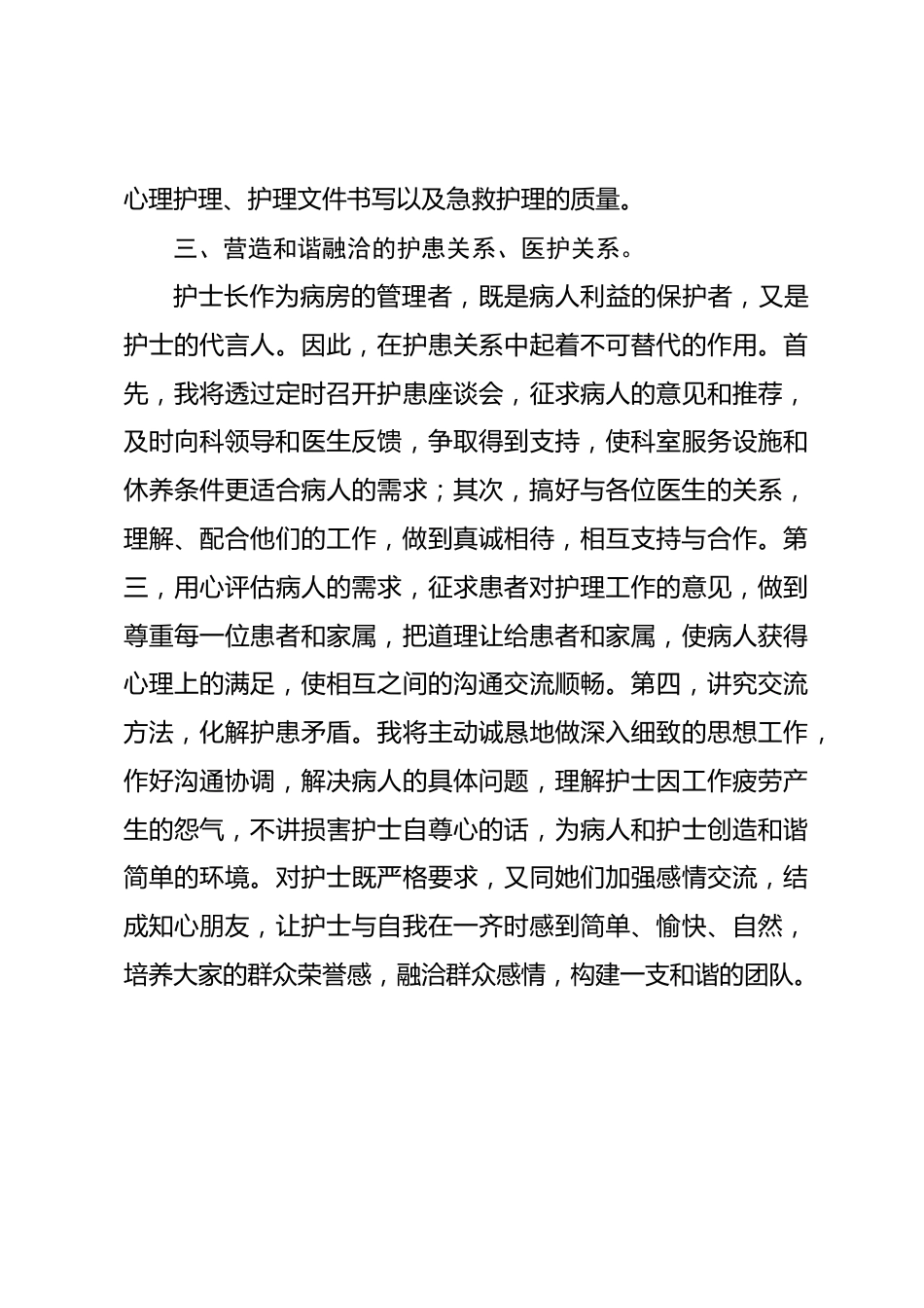 护士长竞聘演讲（四）_第3页