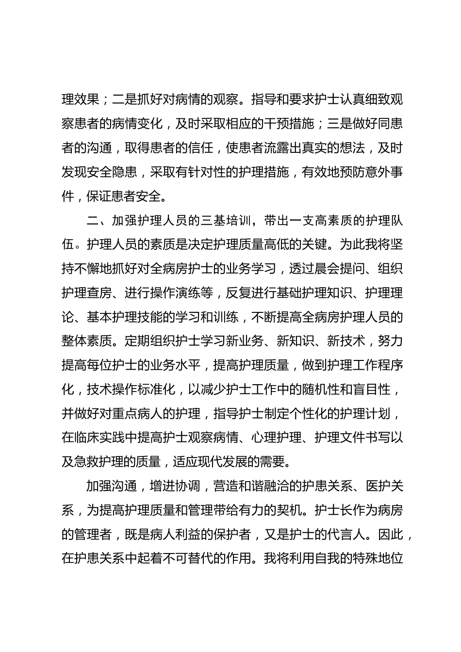 护士长竞聘演讲（二）_第2页
