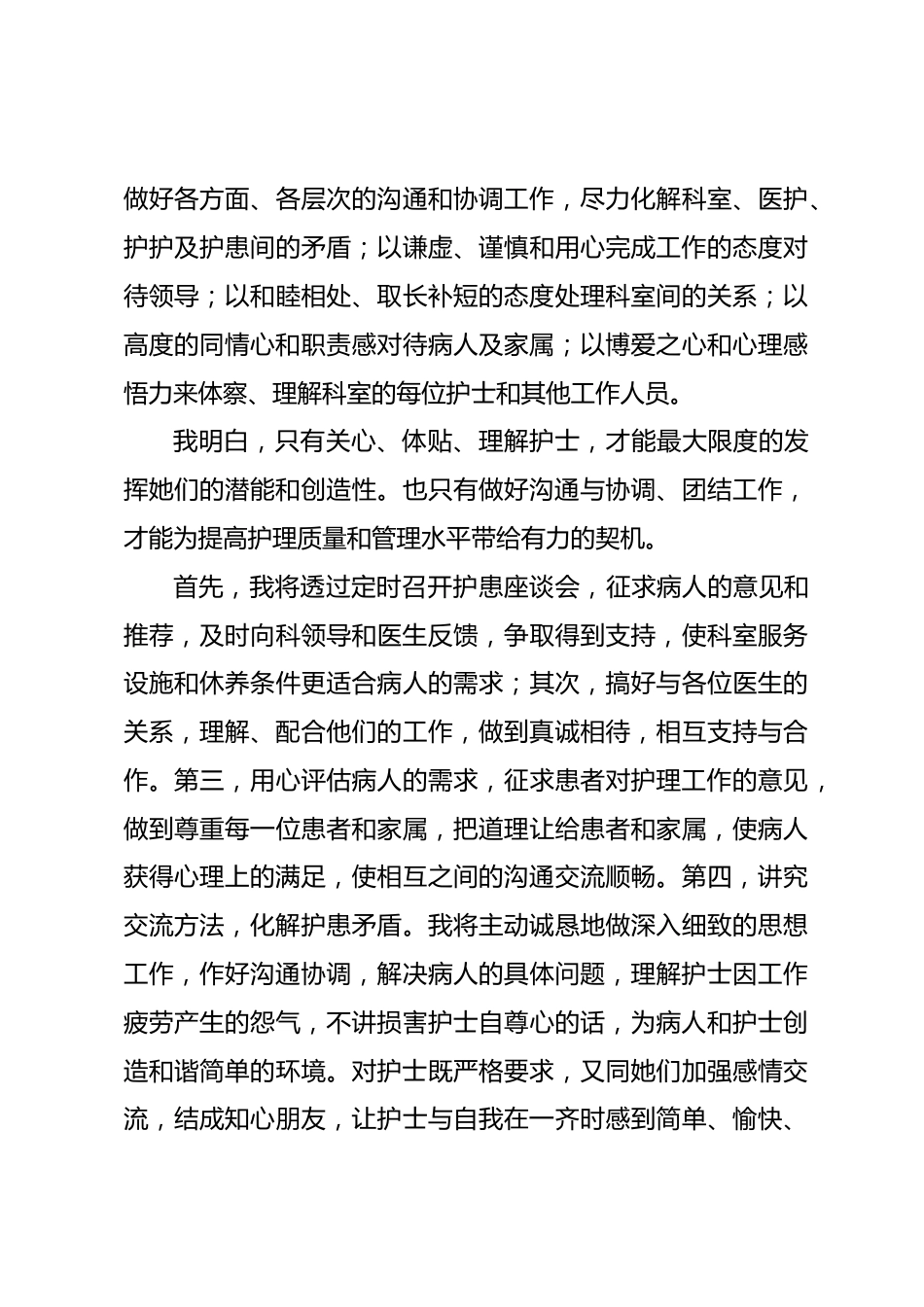 护士长竞聘演讲（二）_第3页