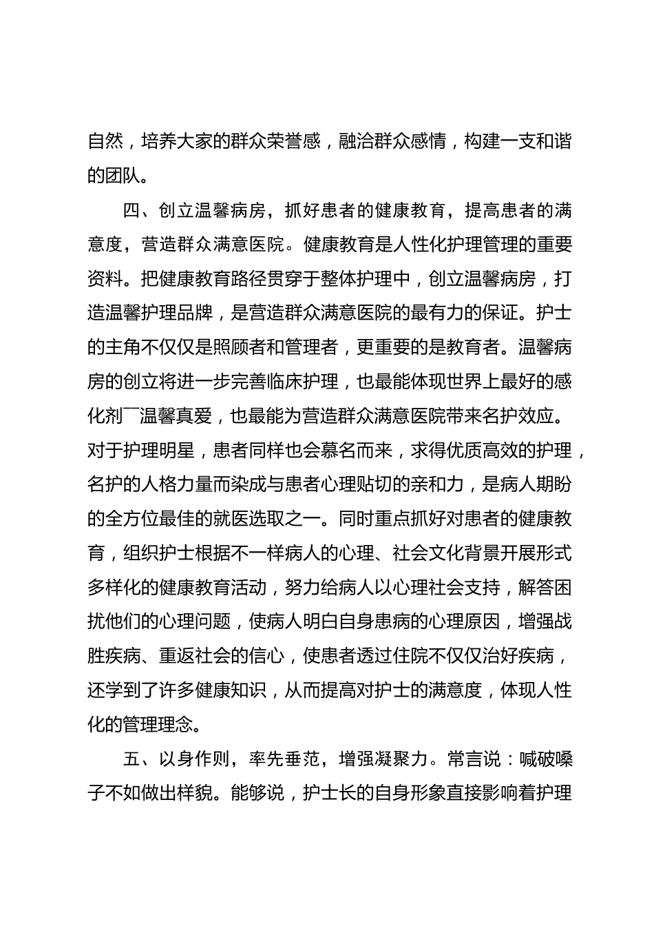 护士长竞聘演讲（二）_第4页