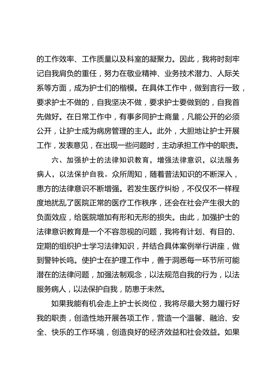 护士长竞聘演讲（二）_第5页