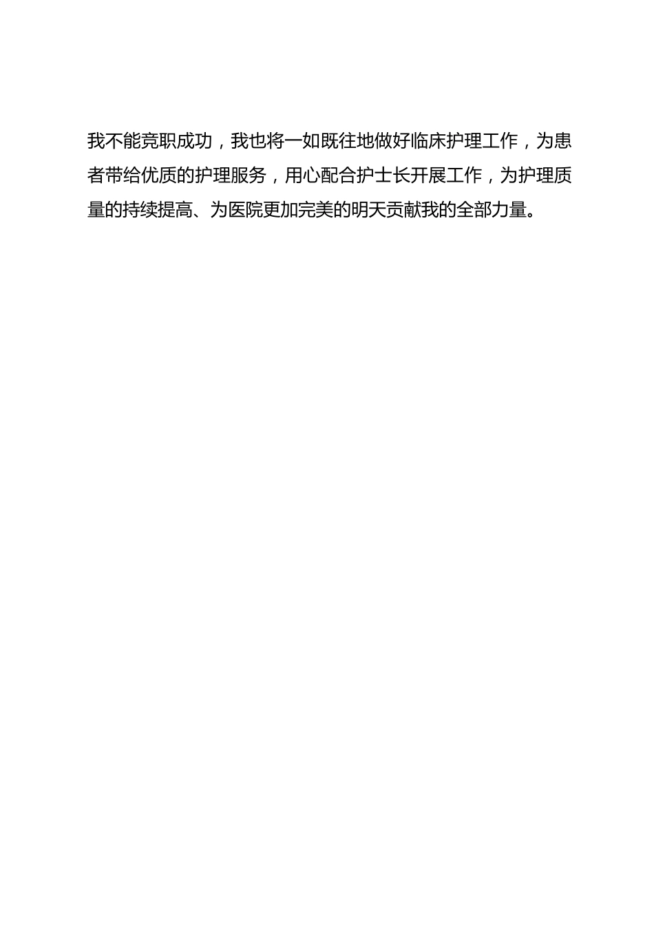 护士长竞聘演讲（二）_第6页
