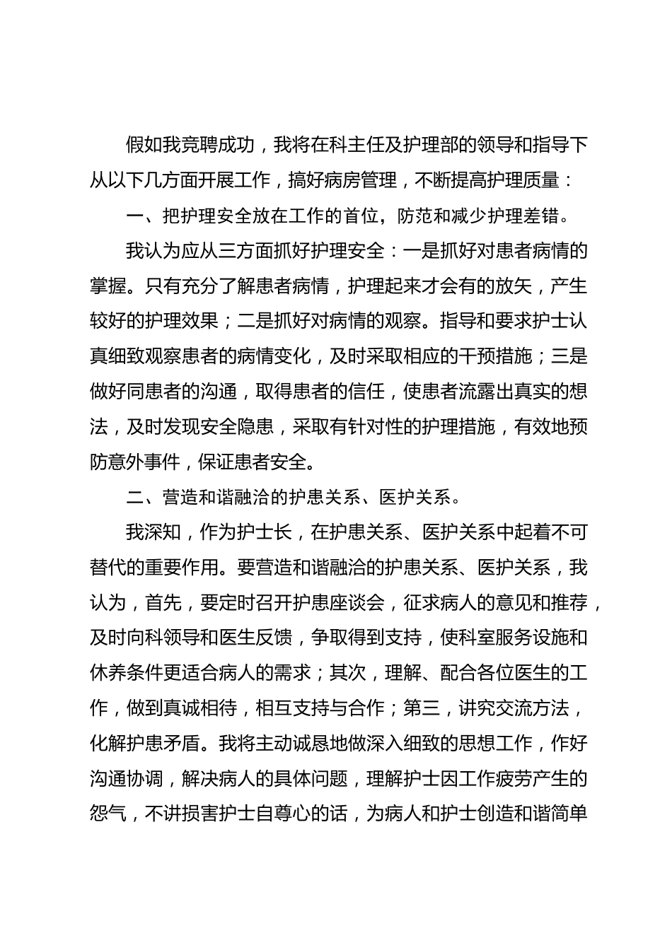 护士长竞聘演讲（六）_第2页