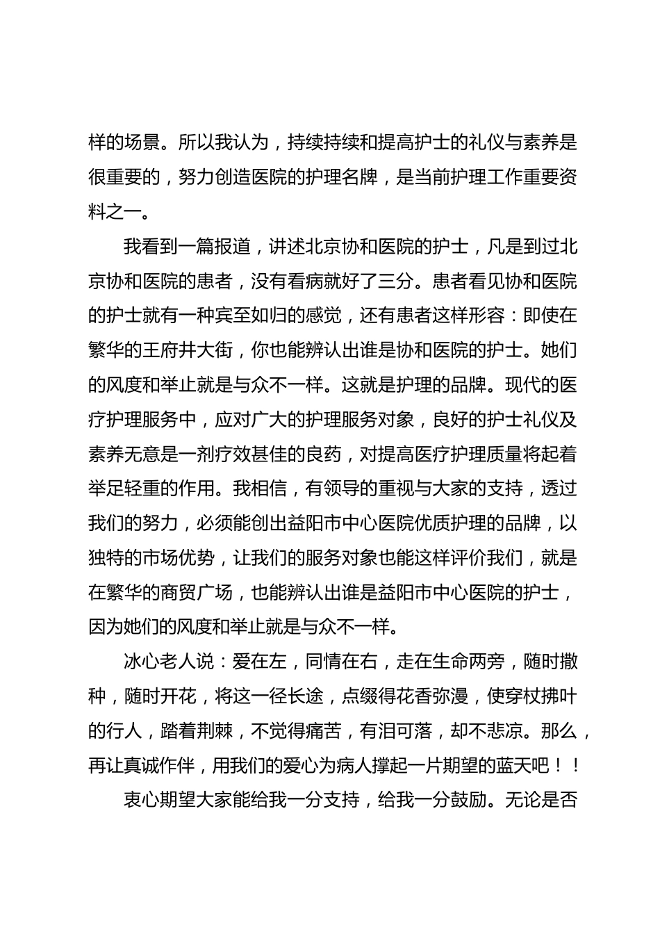 护士长竞聘演讲（六）_第5页