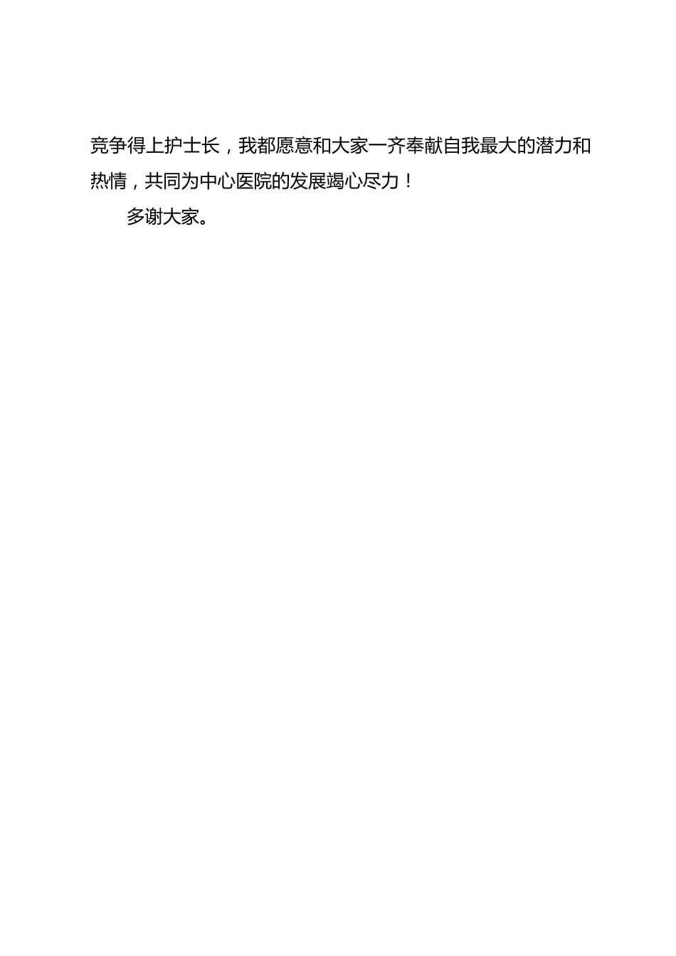 护士长竞聘演讲（六）_第6页