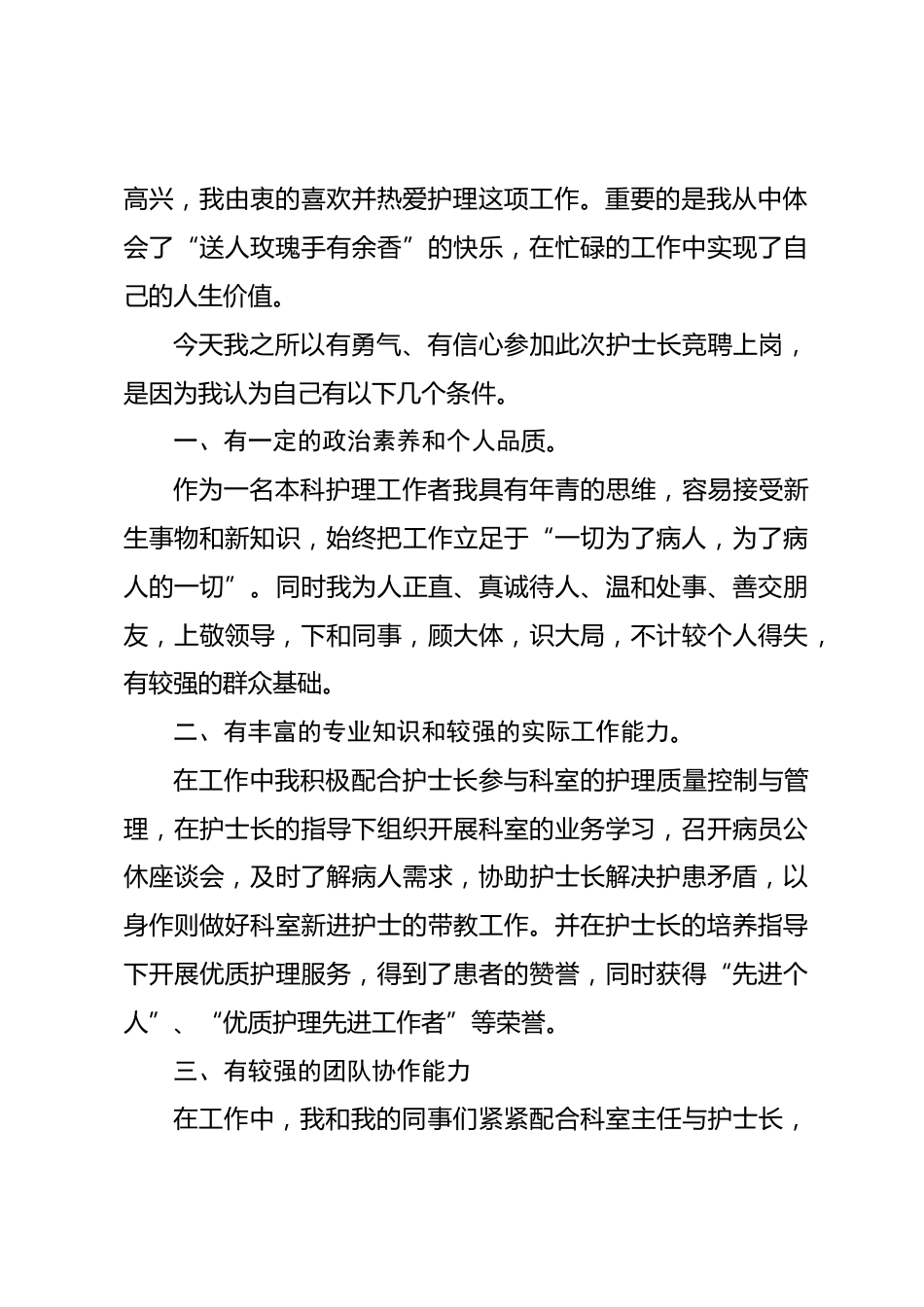 篇五：《护士长竞聘稿》_第2页