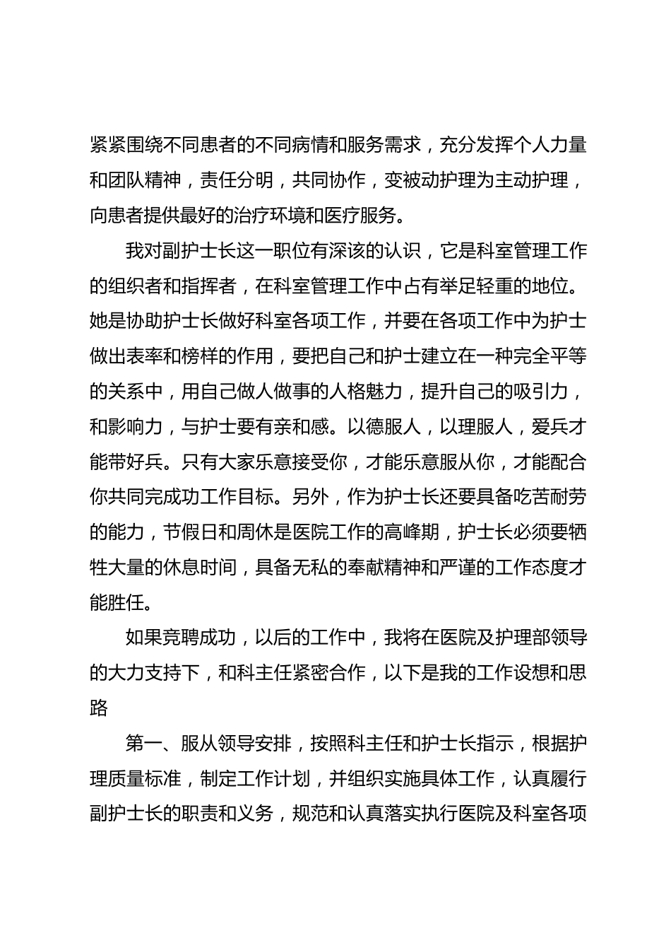 篇五：《护士长竞聘稿》_第3页