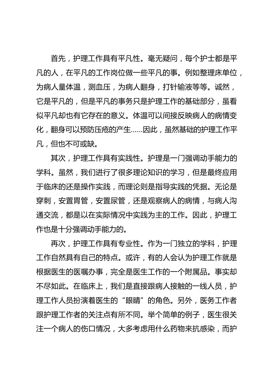 篇五：《护士长竞聘稿》_第5页