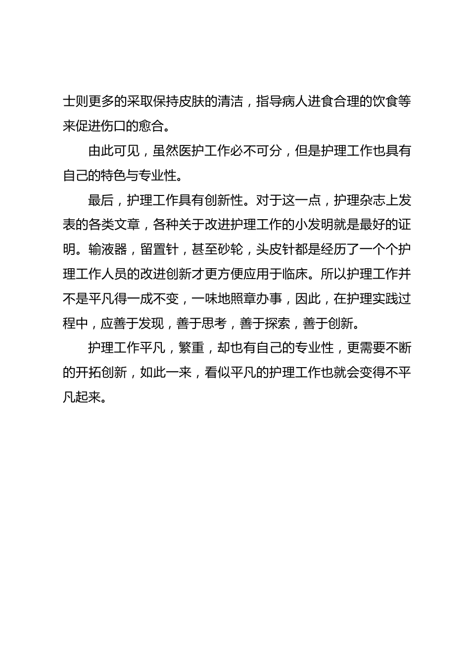 篇五：《护士长竞聘稿》_第6页