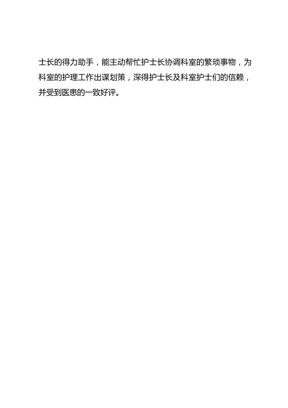护士长竞聘演讲（三）_第2页