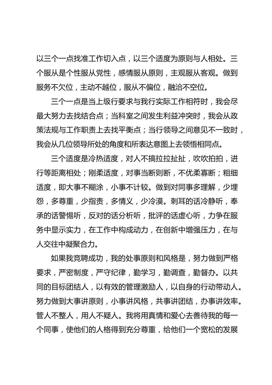 护士长竞聘演讲（七）_第2页