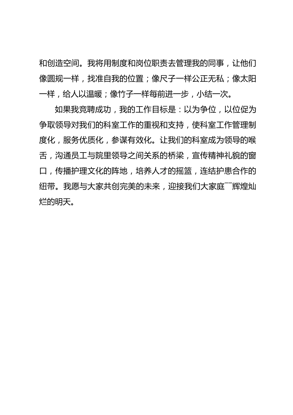 护士长竞聘演讲（七）_第3页