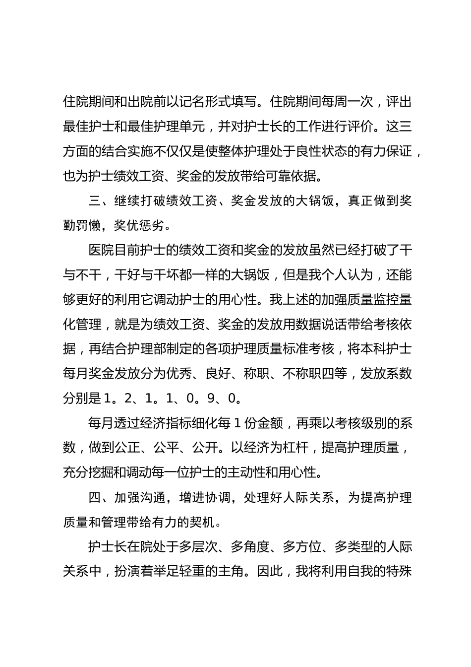 护士长竞聘演讲（十一）_第3页