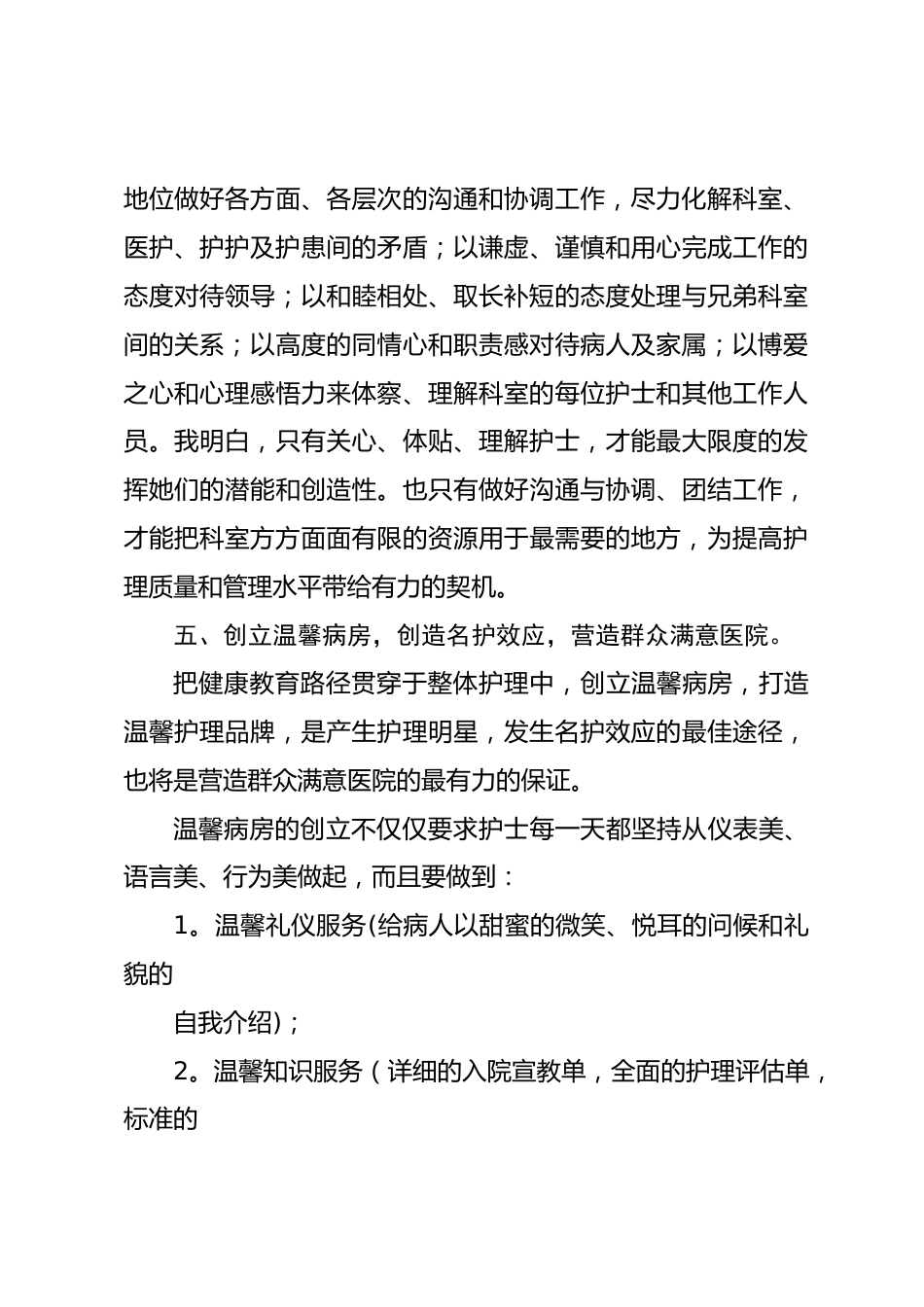 护士长竞聘演讲（十一）_第4页