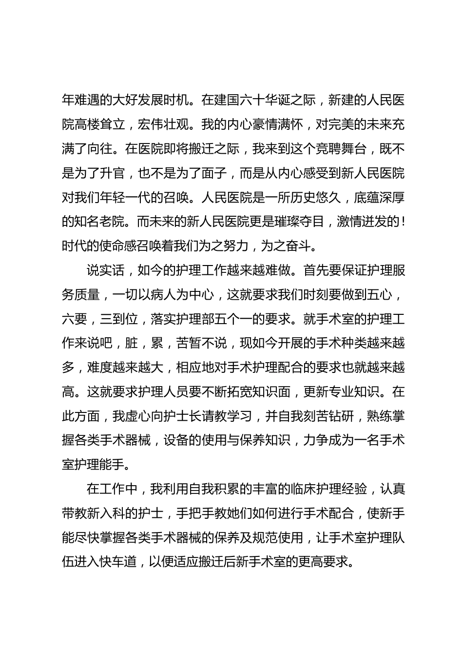 护士长竞聘演讲（十二）_第2页