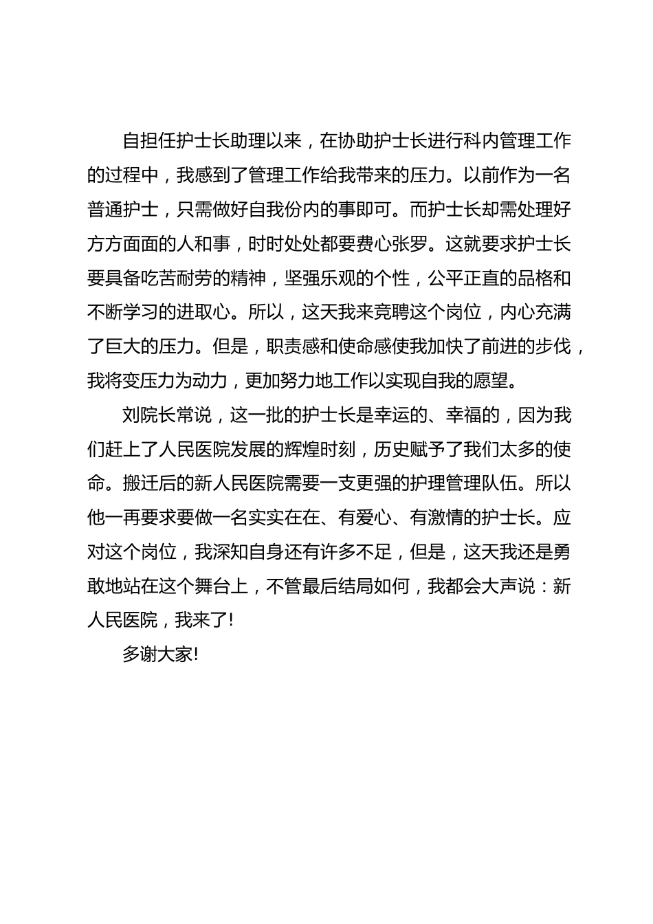 护士长竞聘演讲（十二）_第3页
