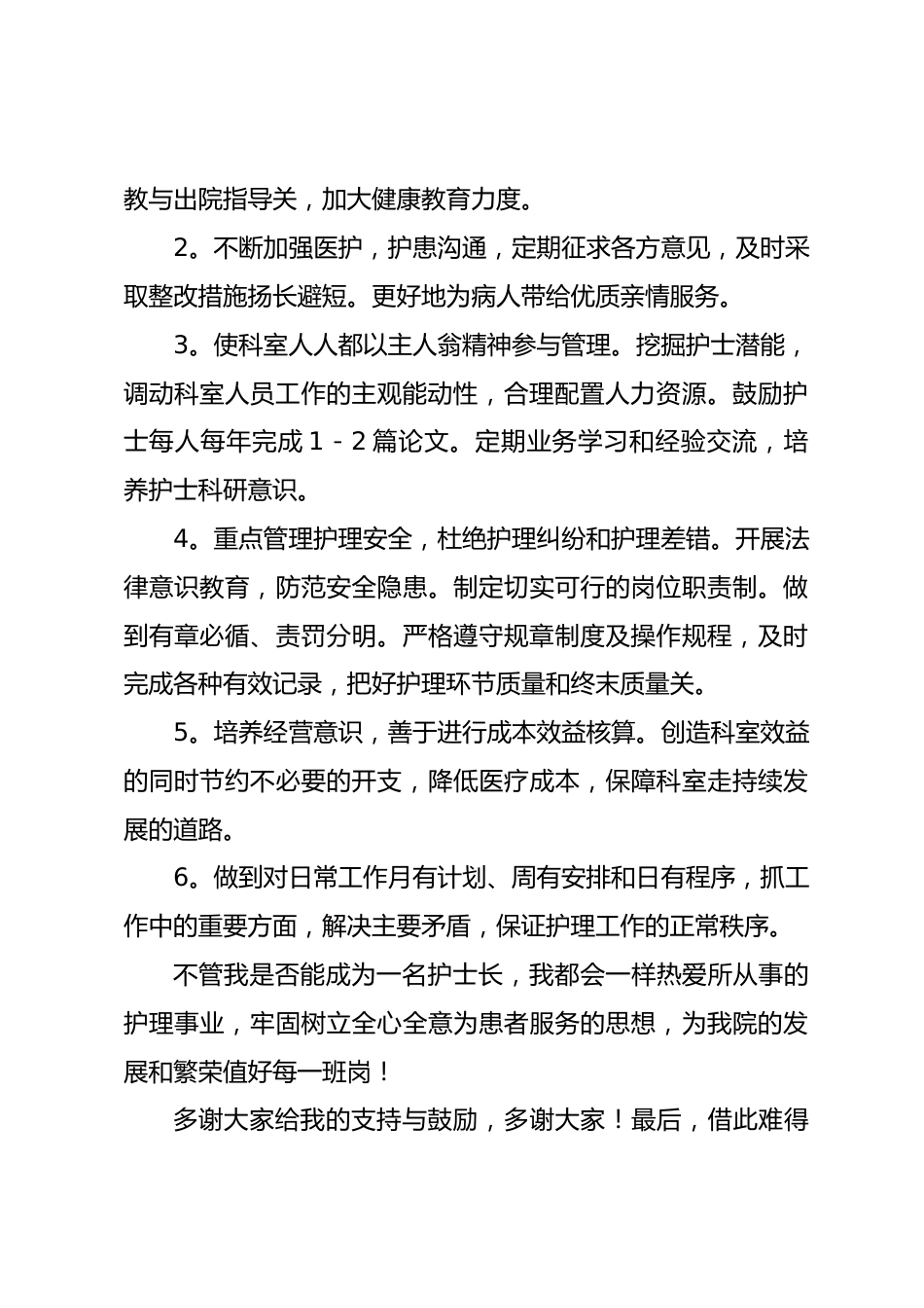 护士长竞聘演讲（一）_第2页