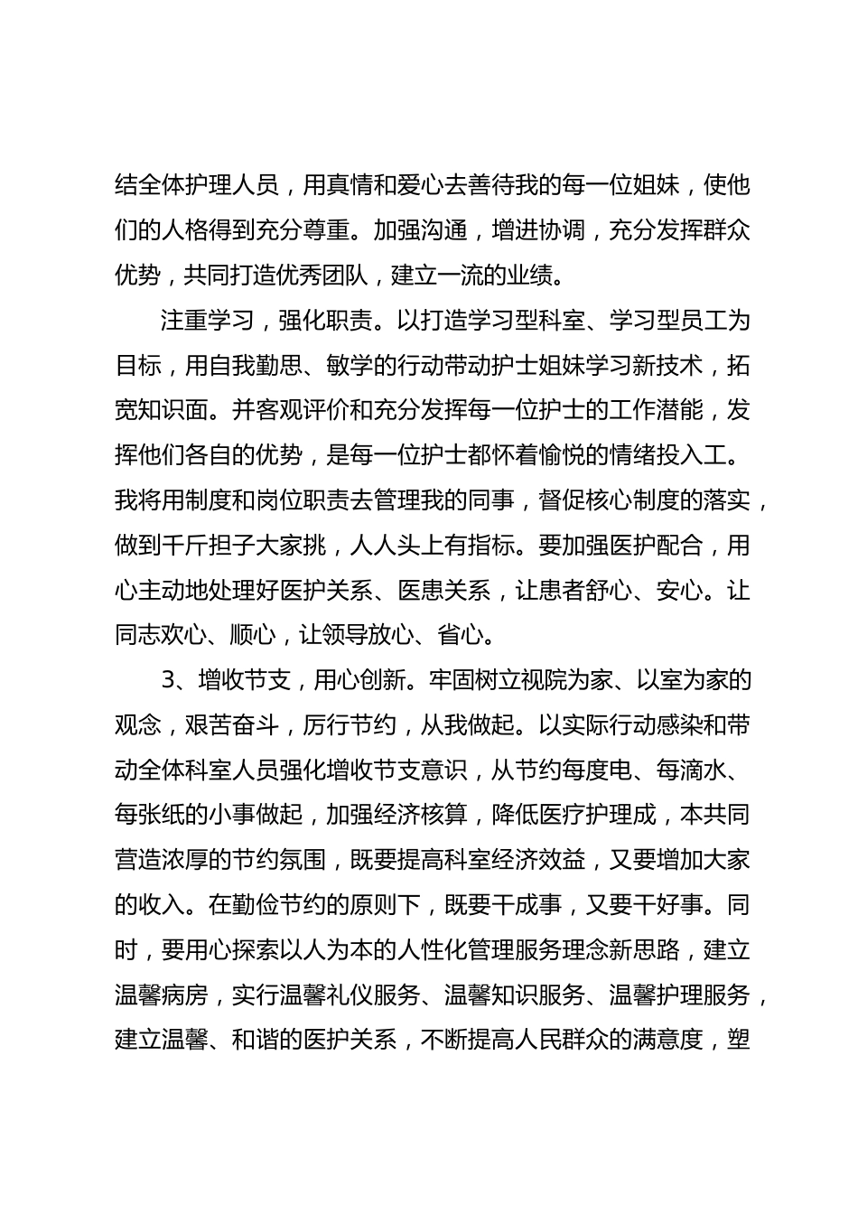 护士长竞聘演讲（五）_第3页