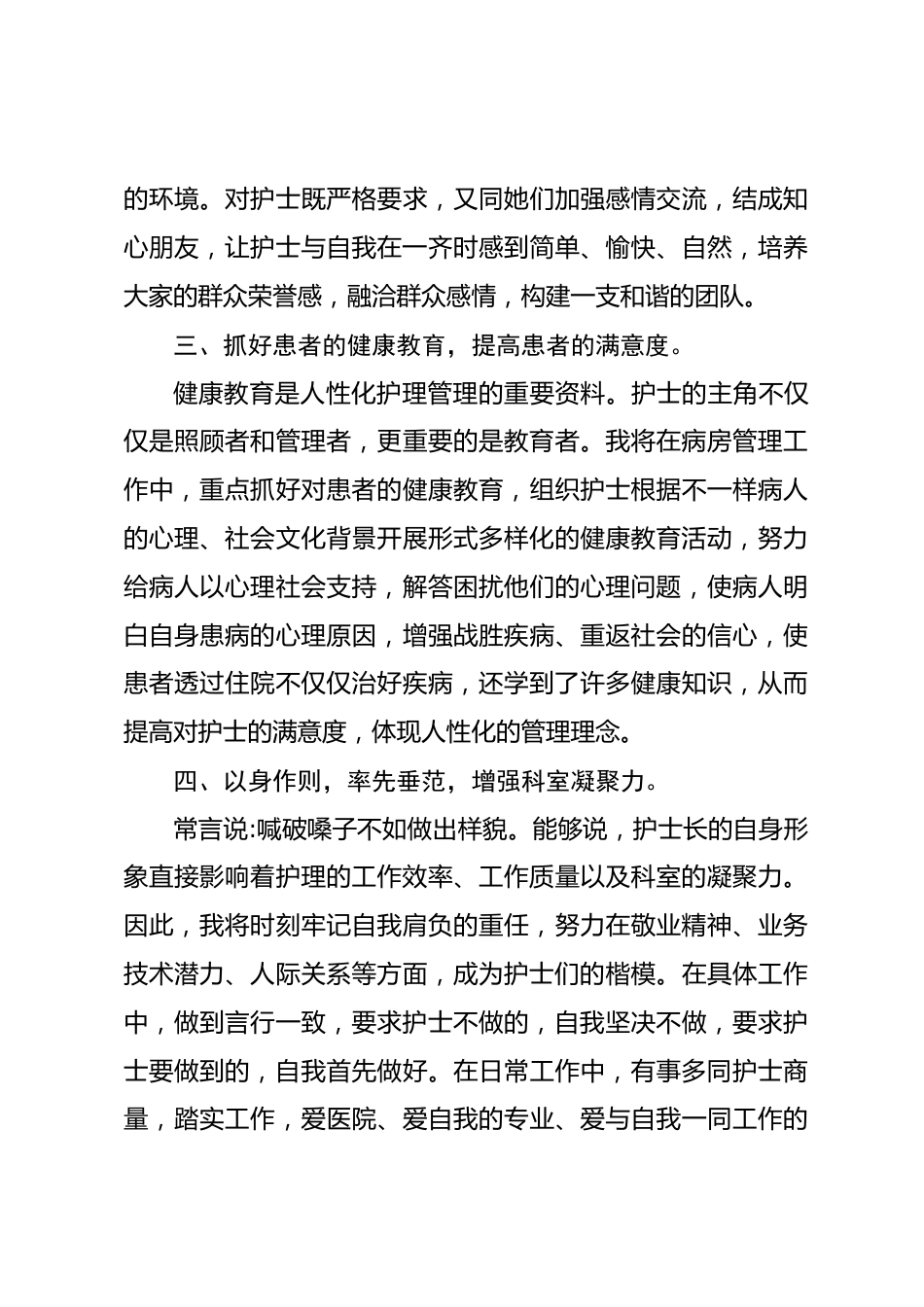 护士长竞聘演讲（十）_第3页