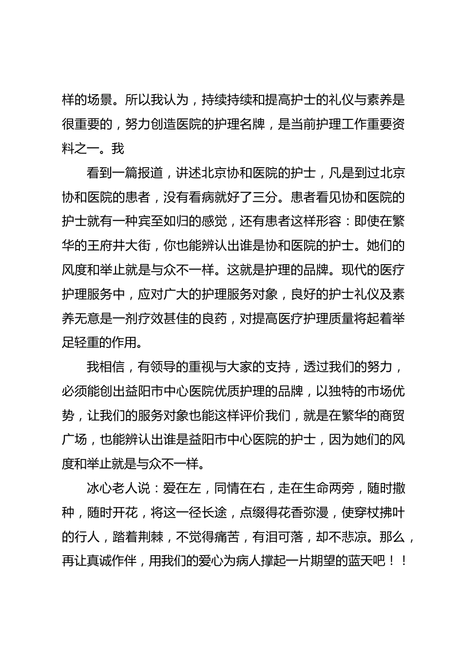 护士长竞聘演讲（十）_第5页