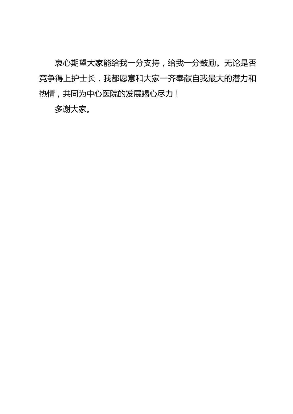 护士长竞聘演讲（十）_第6页
