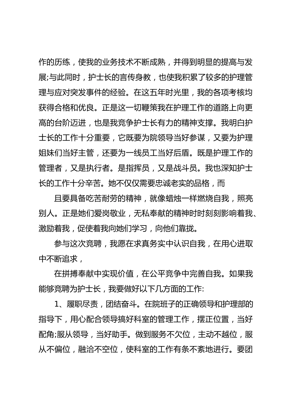 护士长竞聘演讲（九）_第2页